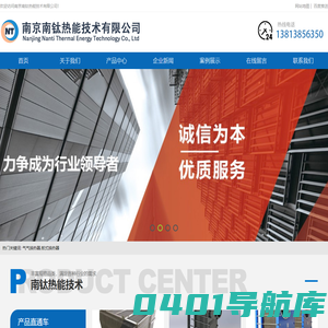 南京南钛热能技术有限公司