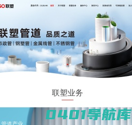 联塑集团官网-联塑管道_管件_管材_管道十大品牌_建材家居产业集团