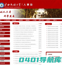 人事处-广西民族大学