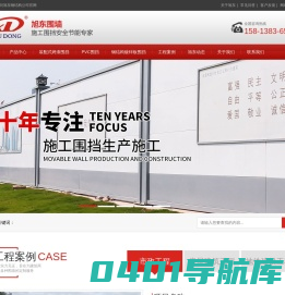 PVC围挡_工地围挡厂家_建筑市政工地围挡_钢结构围挡批发_深圳市旭东钢构技术开发有限公司-旭东钢构围挡公司