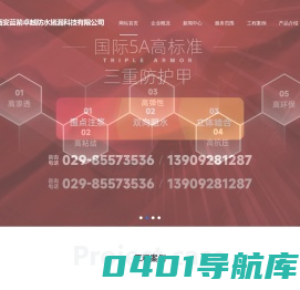 西安防水维修公司|隧道防水堵漏|堵漏加固|陕西防水堵漏-【西安蓝箭卓越防水堵漏公司】