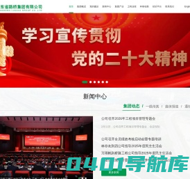 山东省路桥集团有限公司