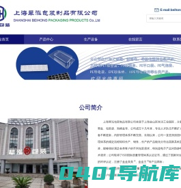 上海辈泓包装制品有限公司