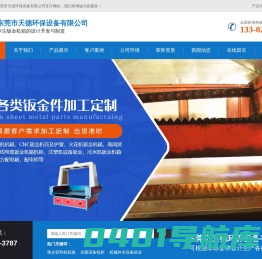 东莞钣金加工_不锈钢钣金加工_铝材_铝合金_钣金机架生产_激光切割机机箱定制厂家_东莞市天德环保设备有限公司