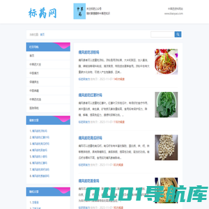 中草药大全 - 标药网