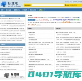 国标准查询-国标准下载-国标下载-免费标准下载网-标准吧