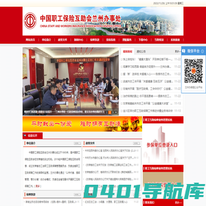 中国职工保险互助会兰州办事处-职工保险互助会兰州办事处