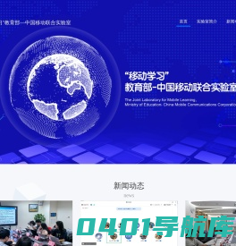 中国移动联合实验室
