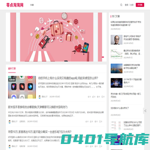 零点淘淘网-抖音淘宝资讯引流推广技巧与自媒体涨粉