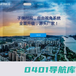 自由视角_全景拼接_拼接相机-凝创科技