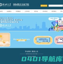 国际教育交流学院