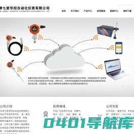 七星华控传感器