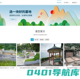 大鹏湾华侨墓园殡仪服务