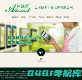 阿磊蕾松花粉片-云南健多生物工程有限公司