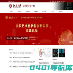 北京大学高性能计算平台 - 首页