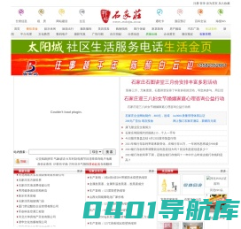 石家庄生活网-我的石家庄生活服务网