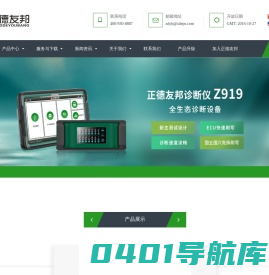 深圳市正德友邦科技有限公司