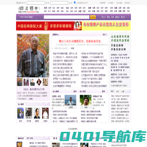 名网_彰显名企、名人、名家风采