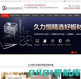 西安久力恒亚克力制品有限公司