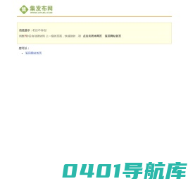 【集发布网】免费发布信息平台,免费发布供求信息的网站,网络推广平台大全,全国免费发布信息网
