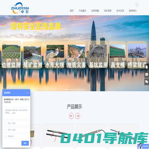 卓岩智能科技（深圳）有限公司 - 智能结构健康监测