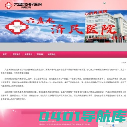 六盘水济民医院有限公司