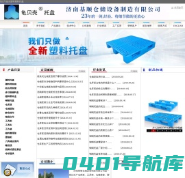 仓库笼|仓储笼|钢制托盘|钢托盘|货架生产厂家-济南基顺仓储设备制造有限公司