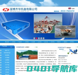 塑料托盘_价格_厂家--山东淄博齐华塑料托盘有限公司