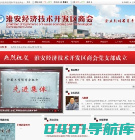 淮安经济技术开发区商会