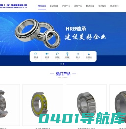 建龙哈轴（上海）轴承销售有限公司