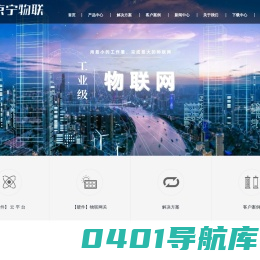 京宁物联—工业云组态云平台