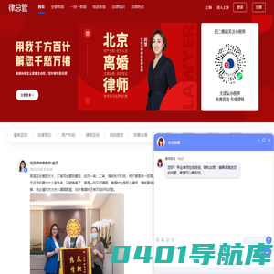 北京律师事务所-专业的北京律师咨询平台【免费预约】