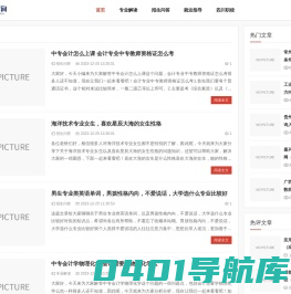 智通慧中职网-四川中专职业学校招生报考指南