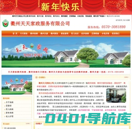 衢州保姆,衢州月嫂,衢州保洁,衢州搬家-衢州天天家政公司