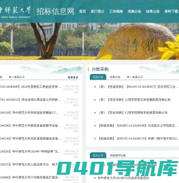 华中师范大学招标信息网