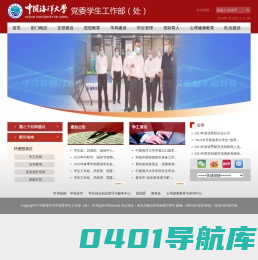 党委学生工作部（处）