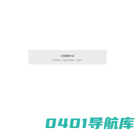 邵武在线-不出门知邵武-铁城方圆―本地人最喜爱的生活门户 -  Powered by Discuz!