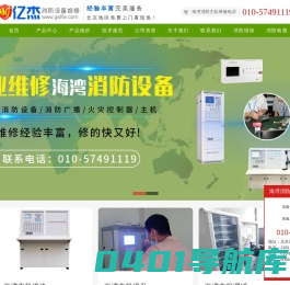 GST海湾消防报警设备维修网|海湾消防主机维修-北京亿杰消防专业海湾消防主机维修电话：010-57491119