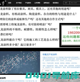 特氟龙涂料_不粘涂料_铁氟龙涂料_陶瓷涂料-首页