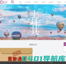 25年专注出境服务，给您最愉悦的旅行体验；自由行，旅游，签证，机票，酒店，定制游，亲子旅行，蜜月旅行 - GHD黄金假日旅行网