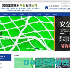 安全网，建筑防护网，遮阳网，盖土网———湖南正菱塑料网业有限公司