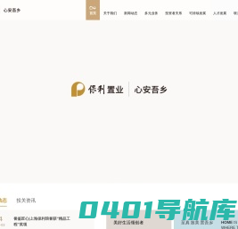 保利置业