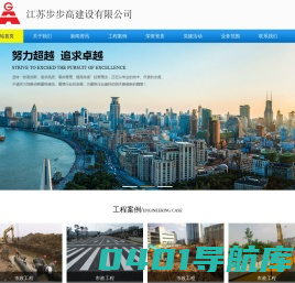 江苏步步高建设有限公司