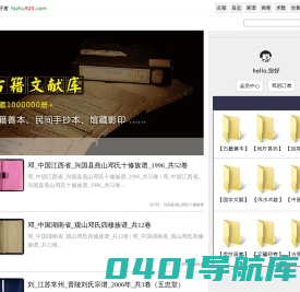 收藏爱好者 - 国学资料-古籍善本旧书古书网
