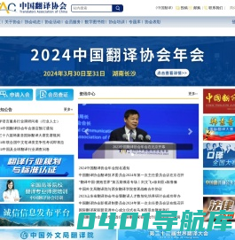 中国翻译协会