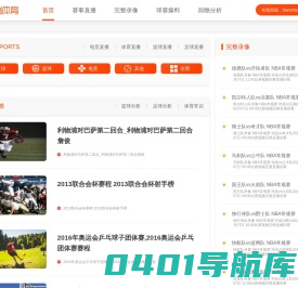 NBA直播_jrs直播免费高清观看_篮球直播免费无插件观看 - 高端体育