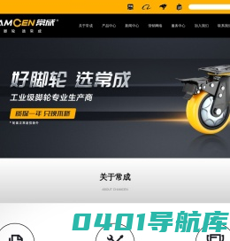 中山常成日用制品有限公司丨常成脚轮丨让移动更轻松