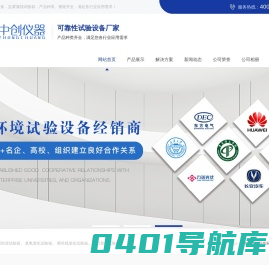 盐雾试验箱生产厂家_盐雾腐蚀试验箱直销 -【中创仪器】