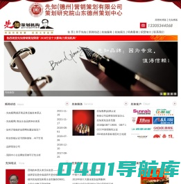 德州策划|策划研究院德州分中心|(德州)先知营销策划有限公司