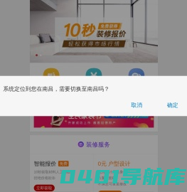 齐家全国装修,全国装修公司,全国建材,全国家居家具-齐家网手机版
